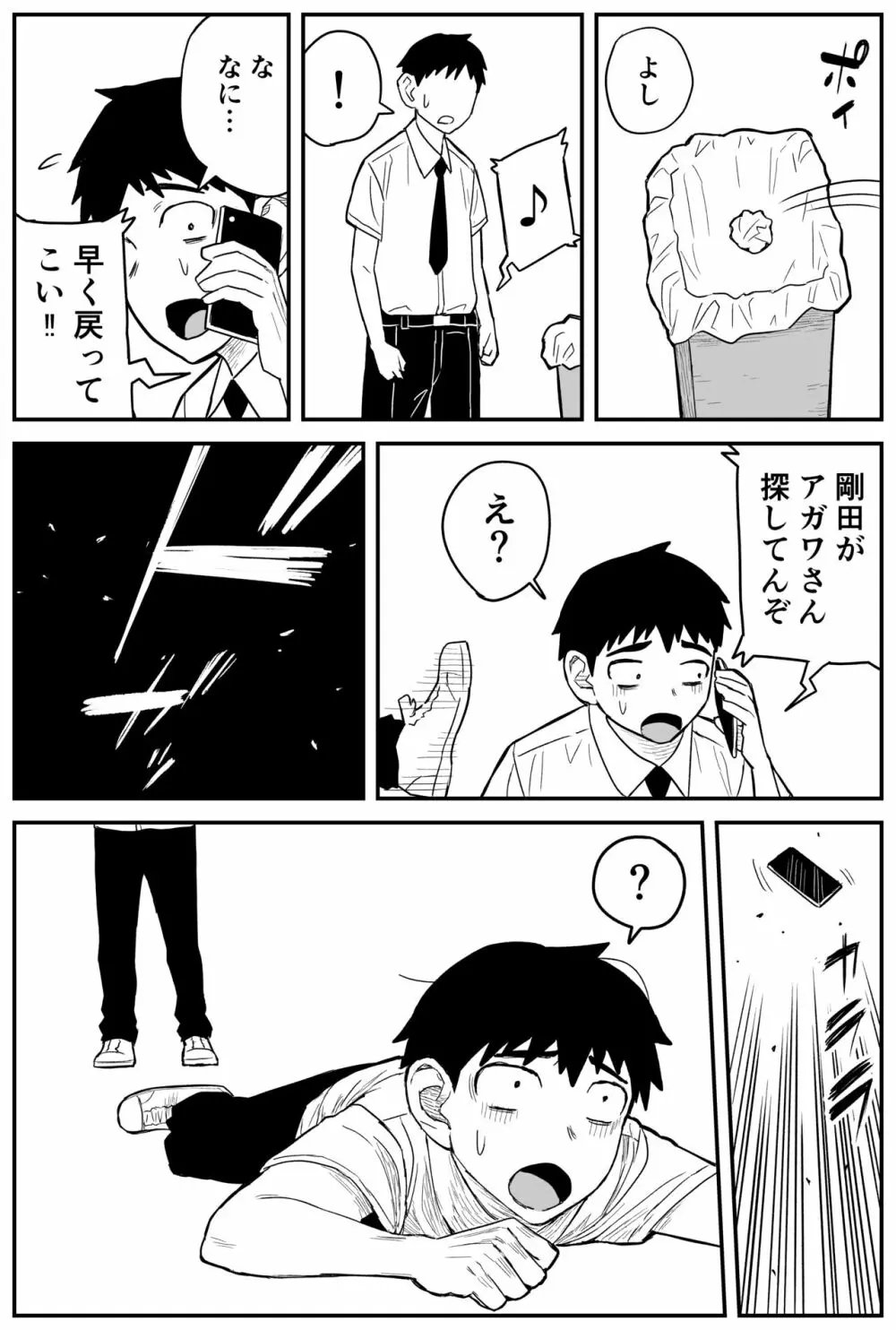 ギャルjkエロ漫画14話~22話 Page.23