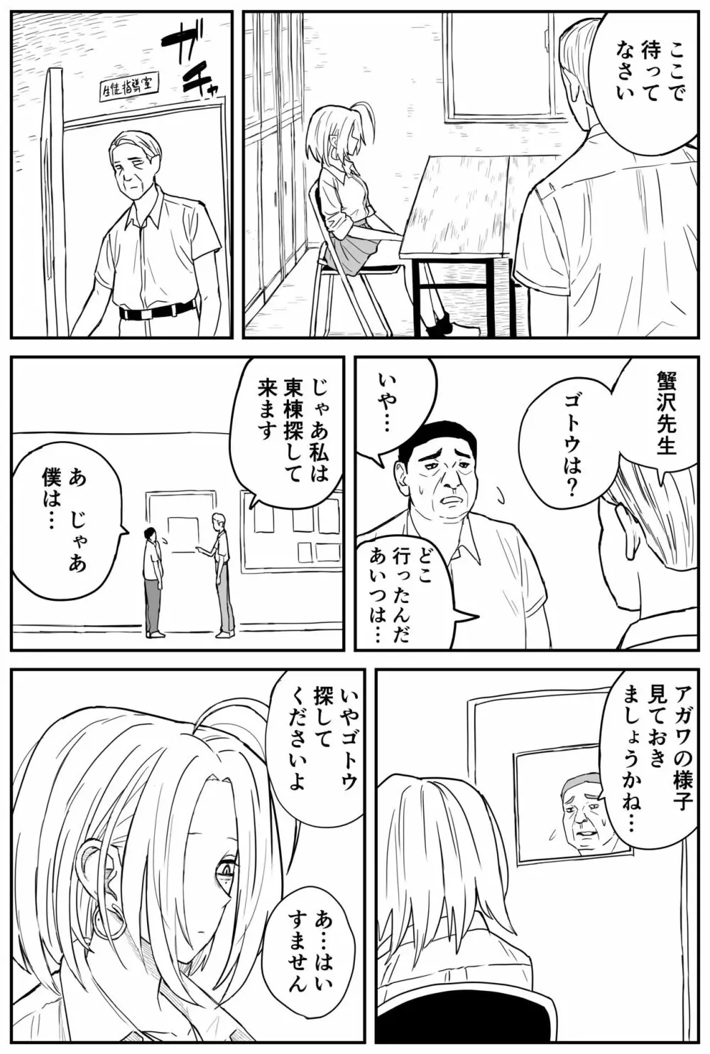 ギャルjkエロ漫画14話~22話 Page.27