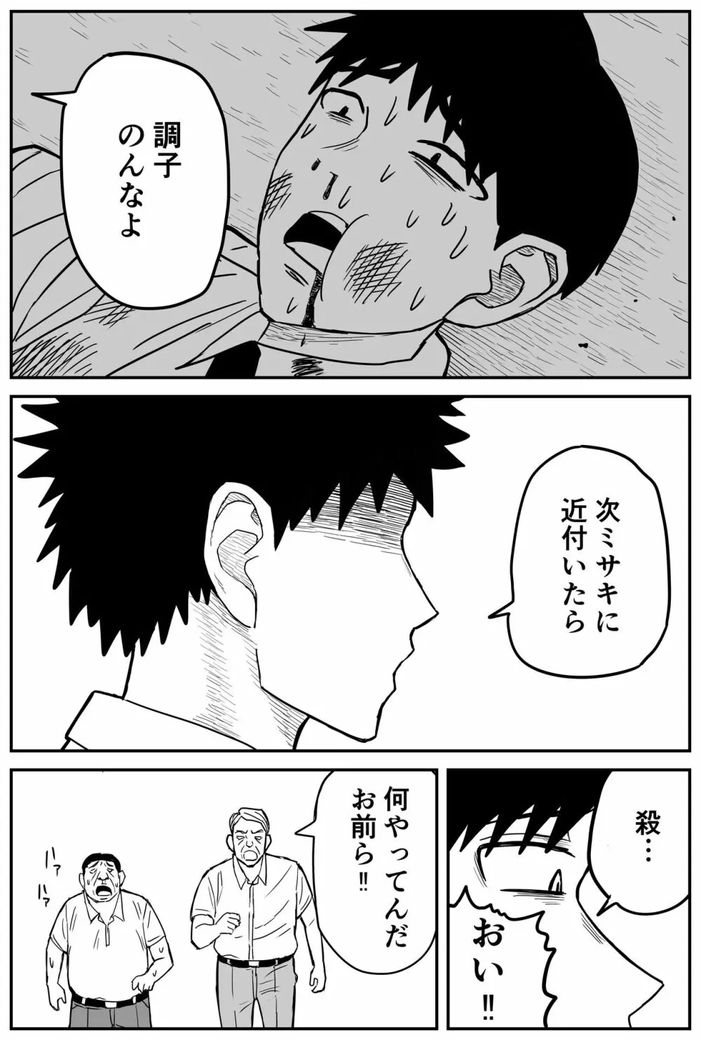 ギャルjkエロ漫画14話~22話 Page.29