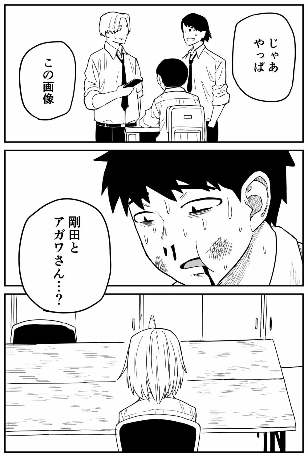 ギャルjkエロ漫画14話~22話 Page.32