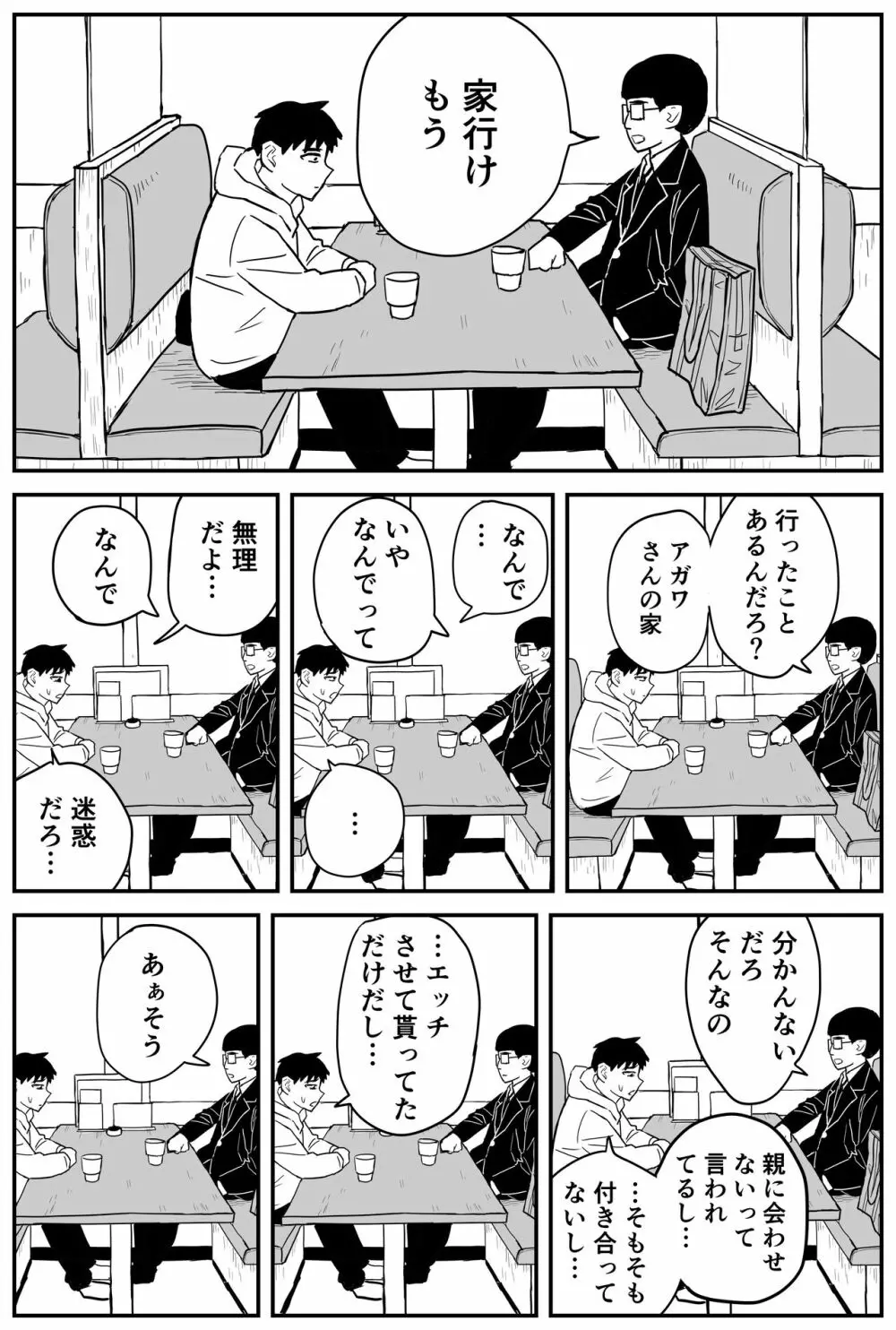 ギャルjkエロ漫画14話~22話 Page.38
