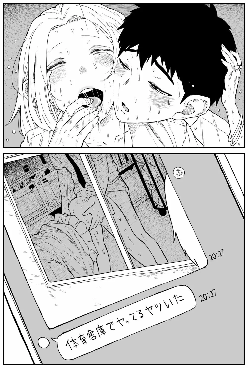 ギャルjkエロ漫画14話~22話 Page.4