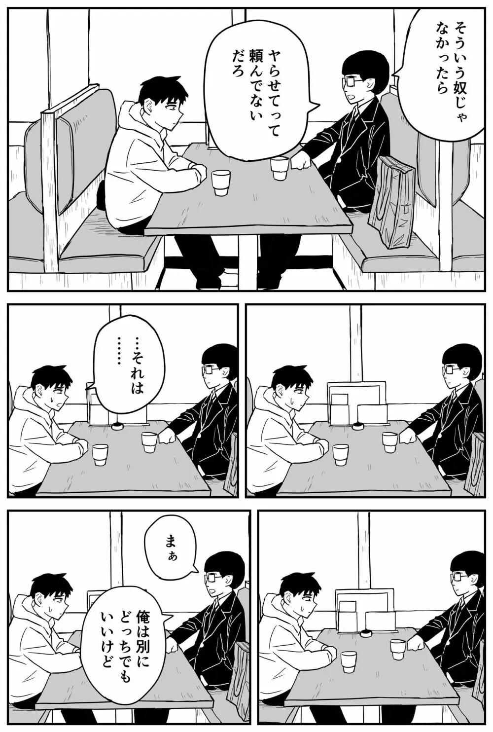 ギャルjkエロ漫画14話~22話 Page.40