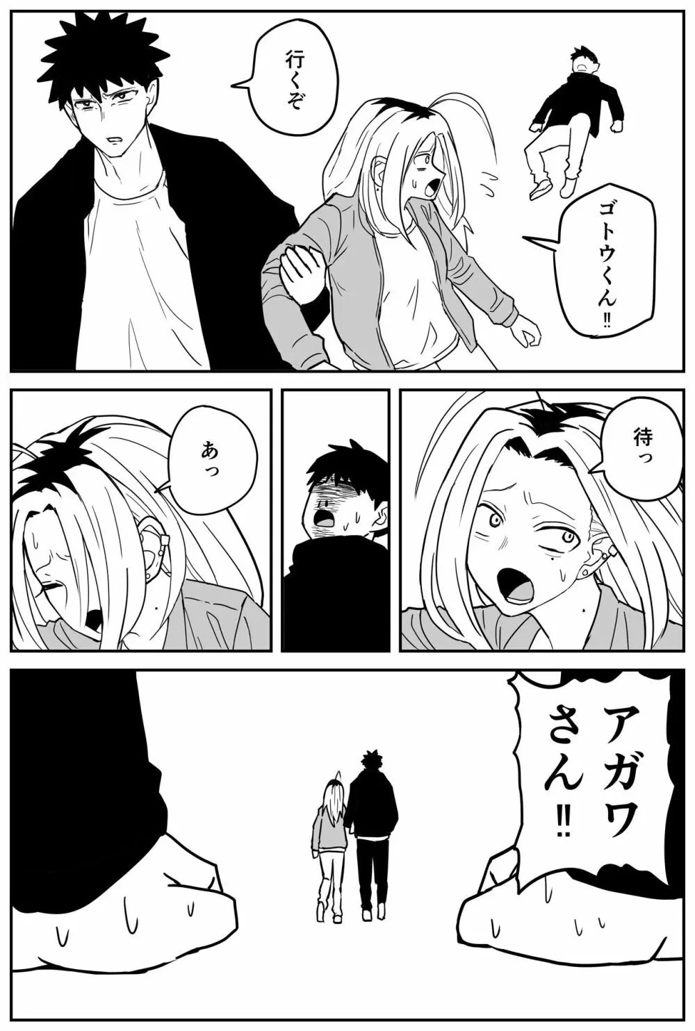 ギャルjkエロ漫画14話~22話 Page.63