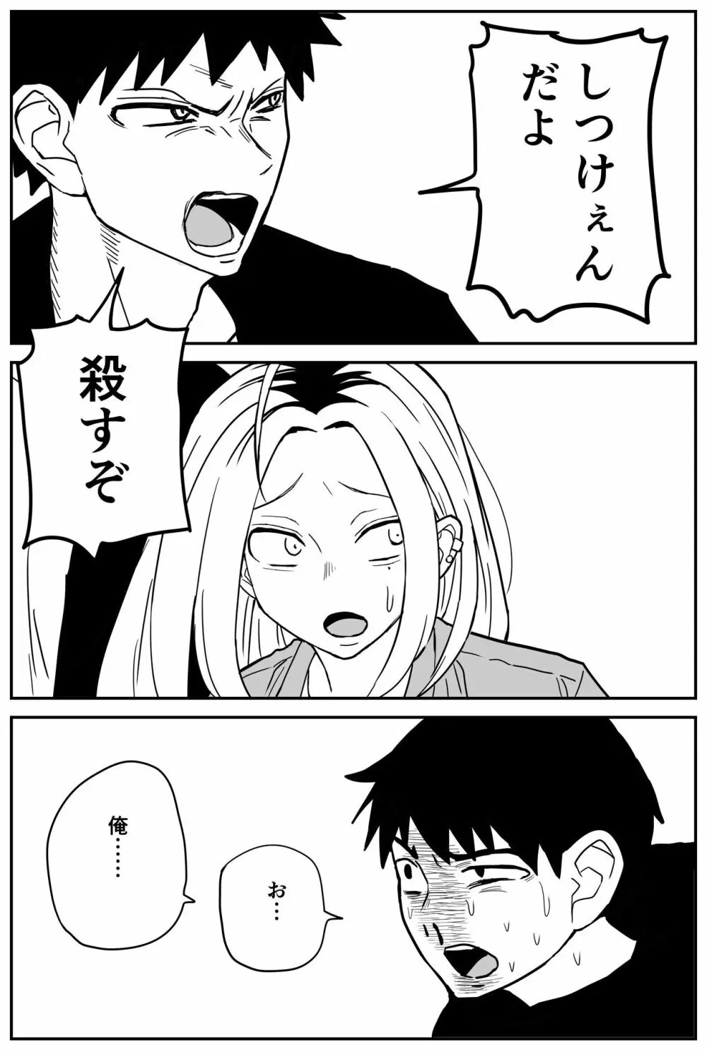 ギャルjkエロ漫画14話~22話 Page.64