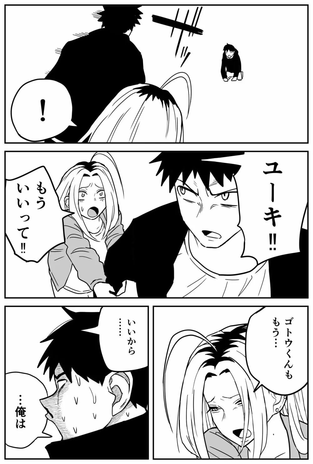 ギャルjkエロ漫画14話~22話 Page.65