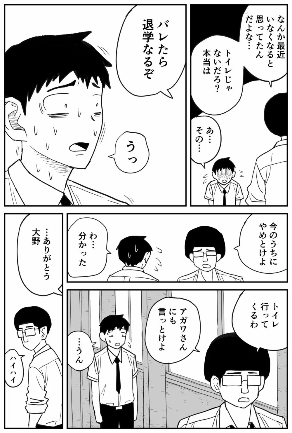 ギャルjkエロ漫画14話~22話 Page.8