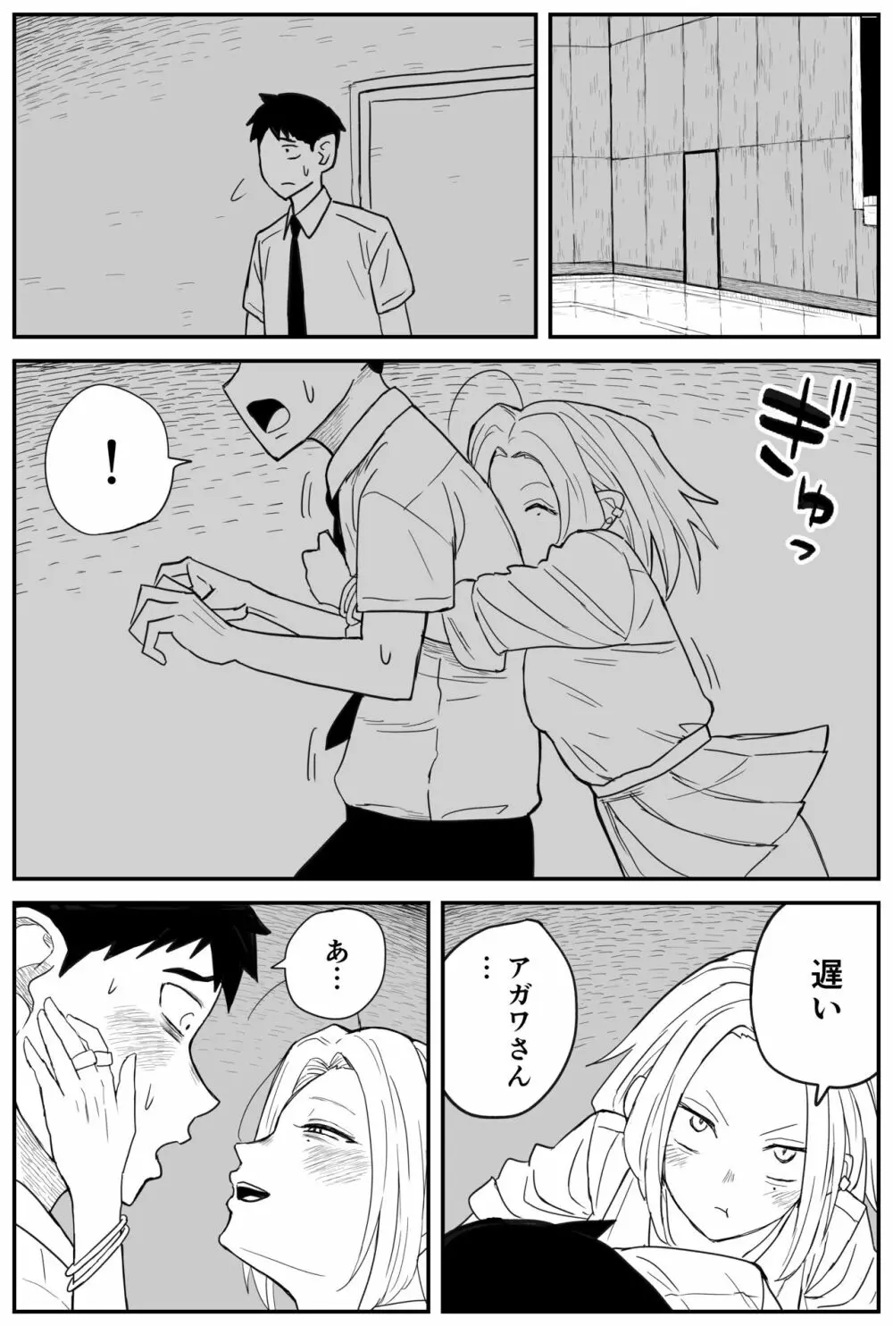 ギャルjkエロ漫画14話~22話 Page.9