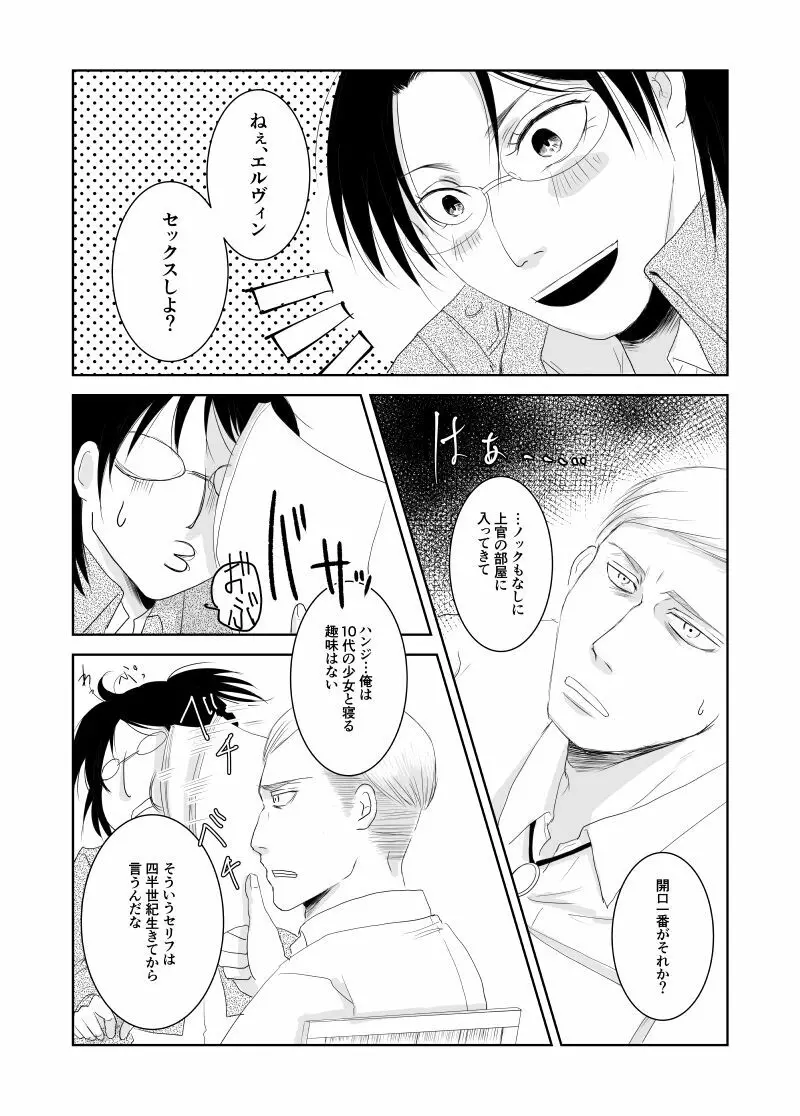 エルハン漫画11P Page.2