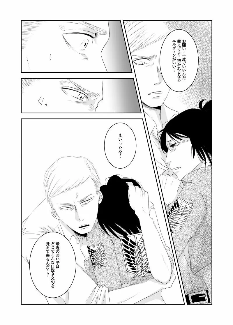 エルハン漫画11P Page.5