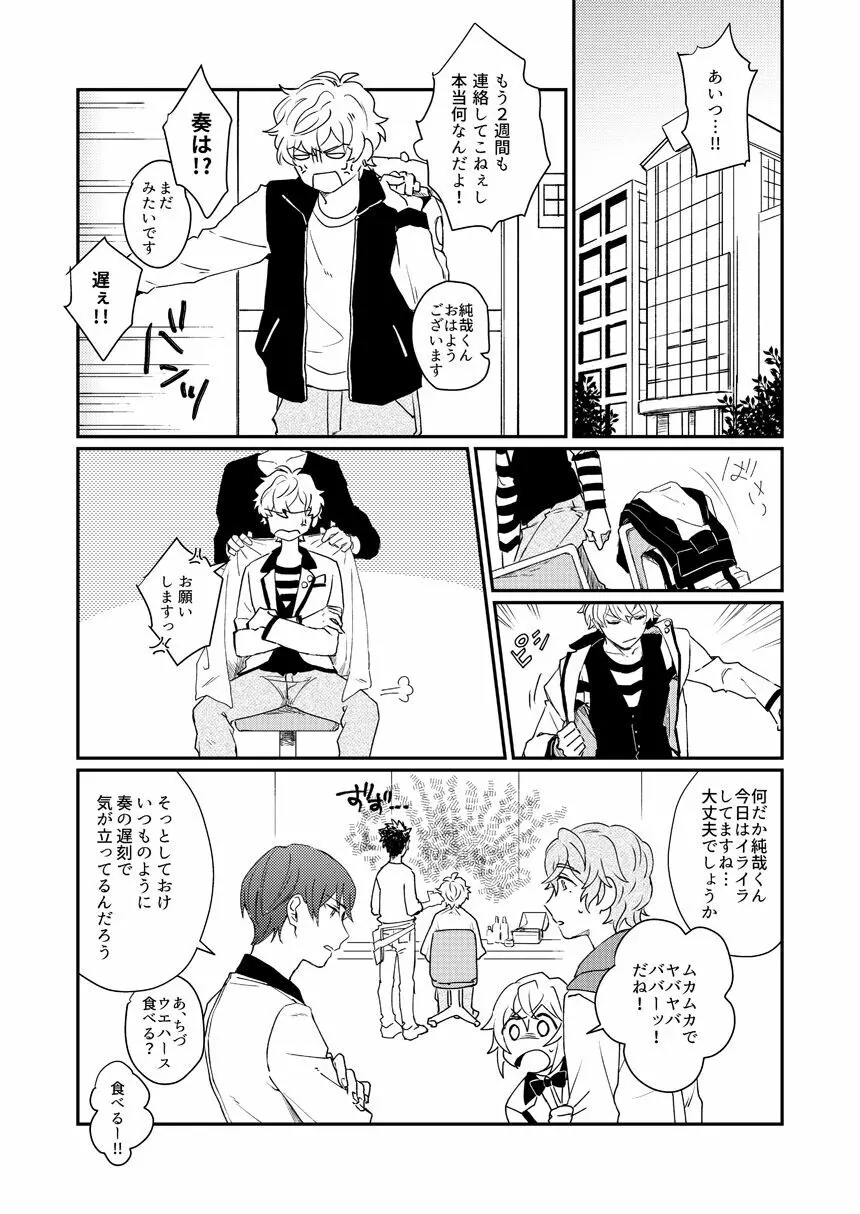 【WEB再録】未来は君の手の中（奏純） Page.27