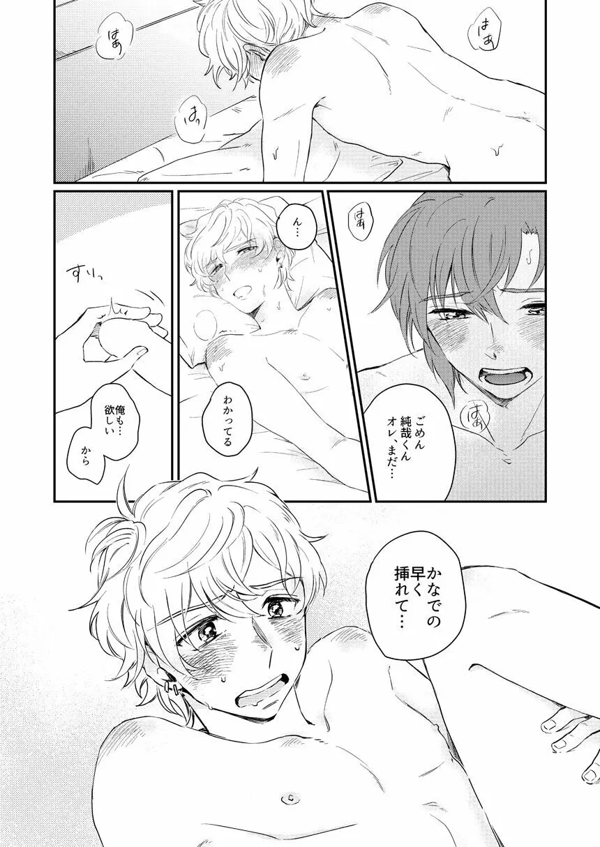 【WEB再録】未来は君の手の中（奏純） Page.53