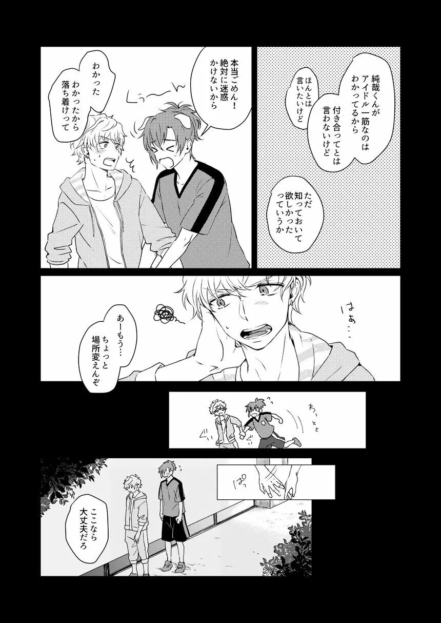 【WEB再録】未来は君の手の中（奏純） Page.7