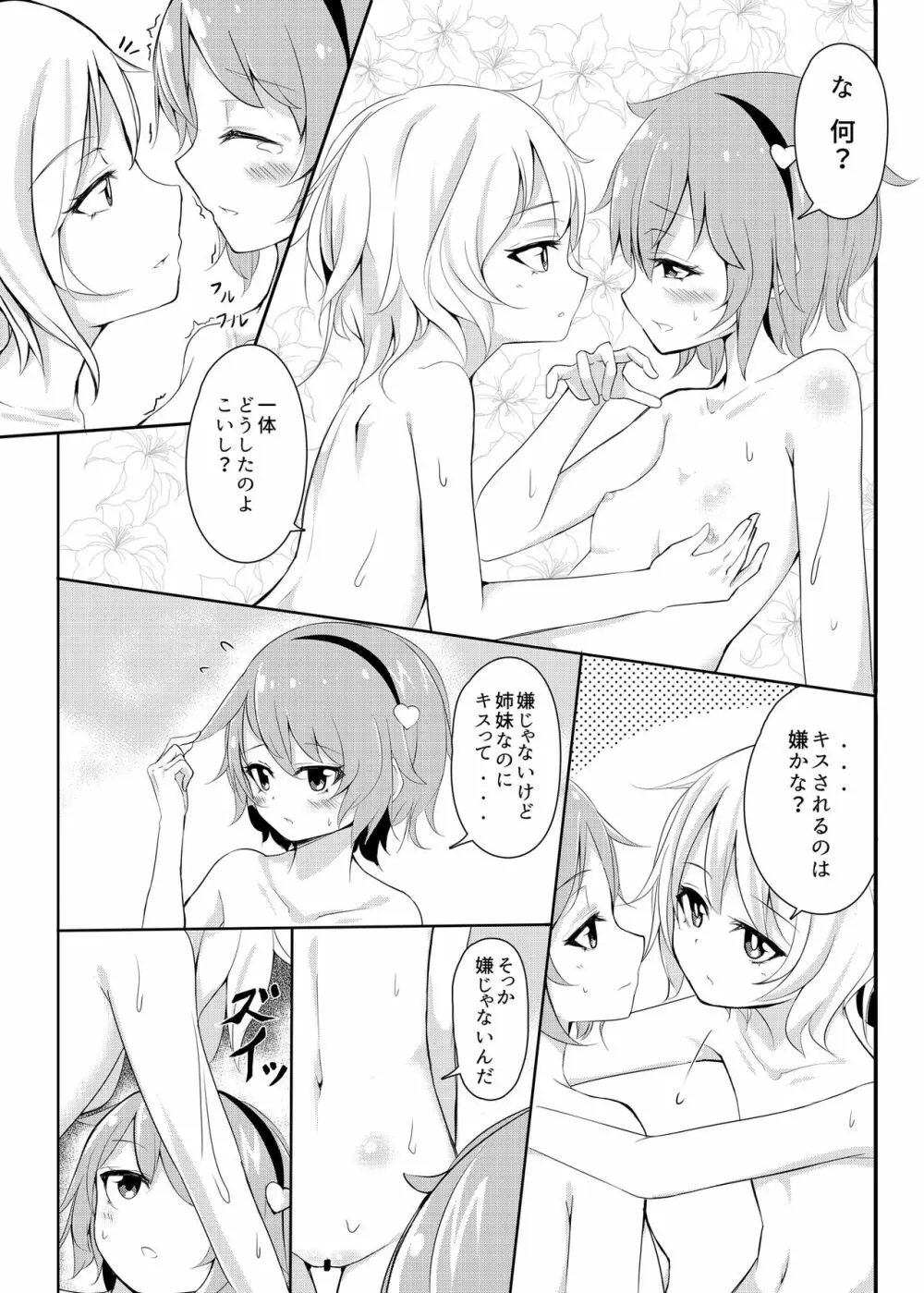 お姉ちゃんかわいい! Page.5