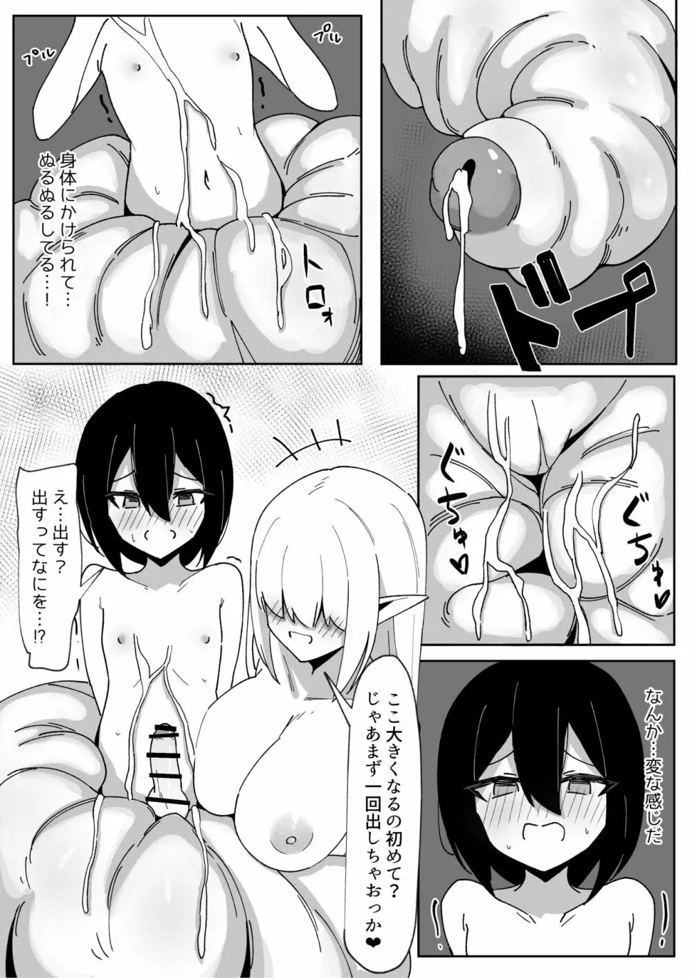 つかまって○ぬまで Page.10