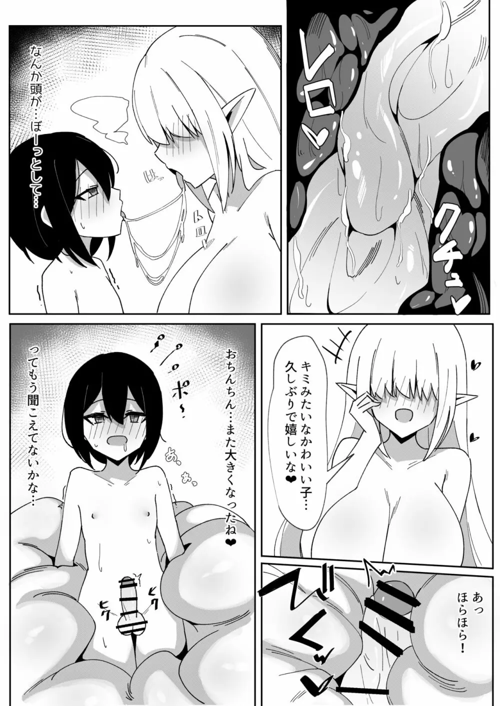 つかまって○ぬまで Page.14