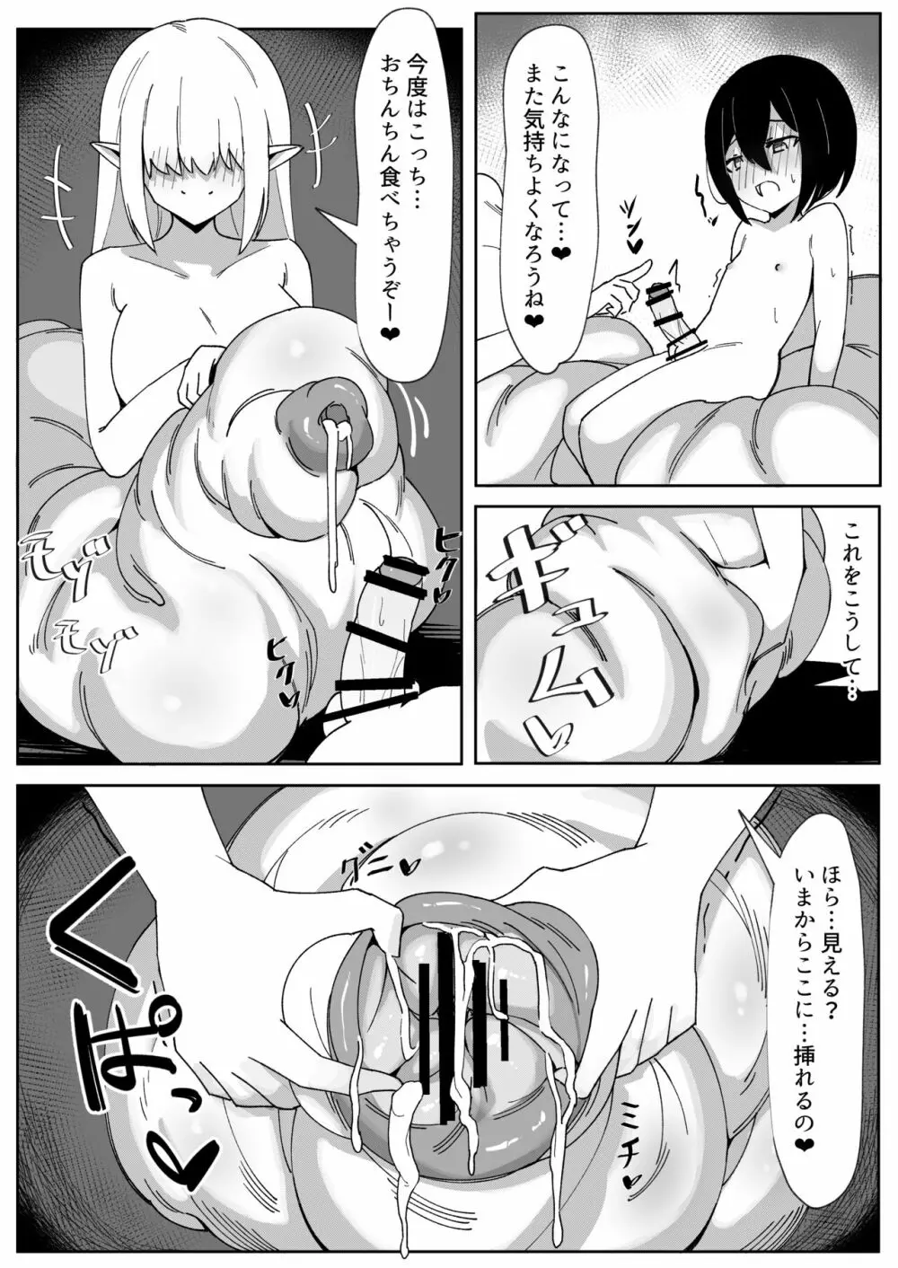 つかまって○ぬまで Page.15