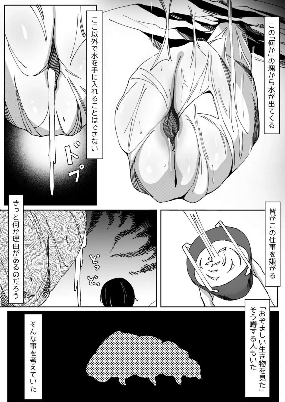 つかまって○ぬまで Page.4