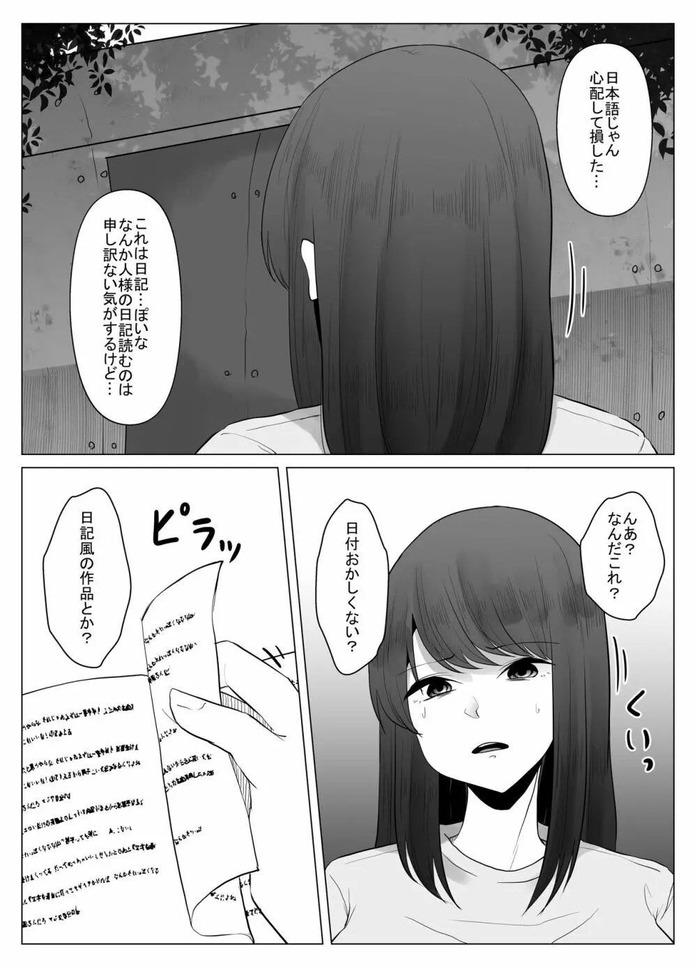 私は此処にいます Page.10