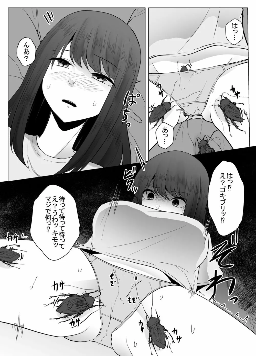 私は此処にいます Page.16