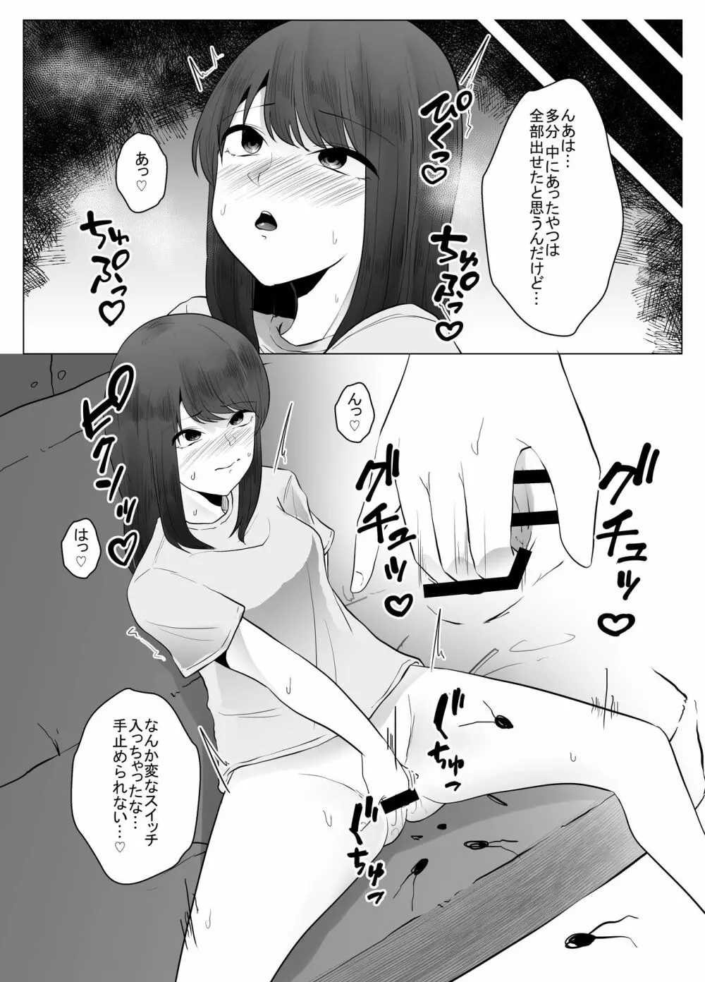 私は此処にいます Page.21