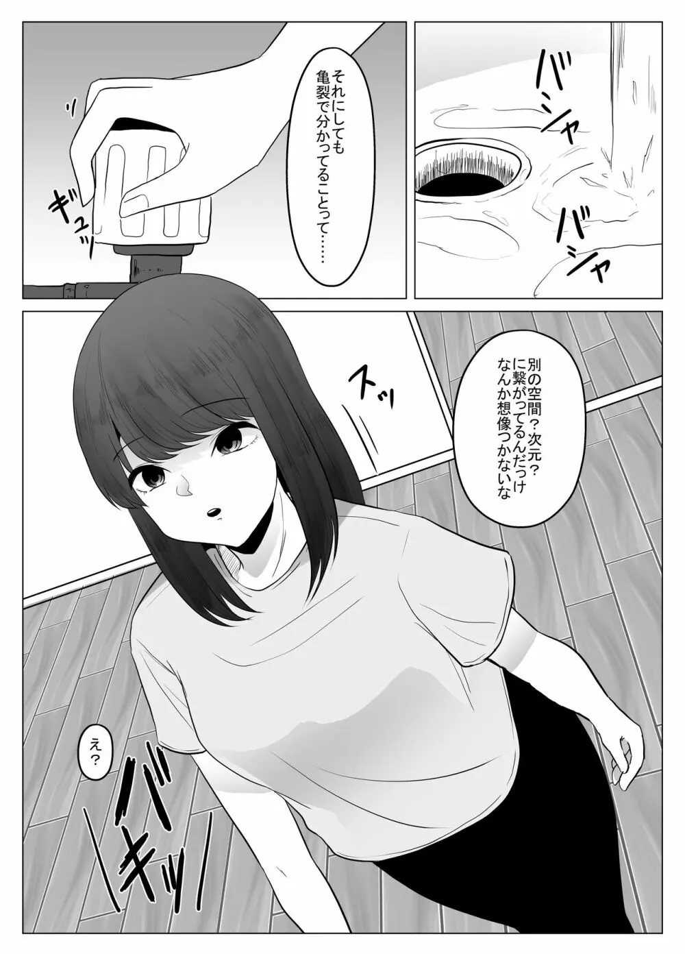 私は此処にいます Page.4