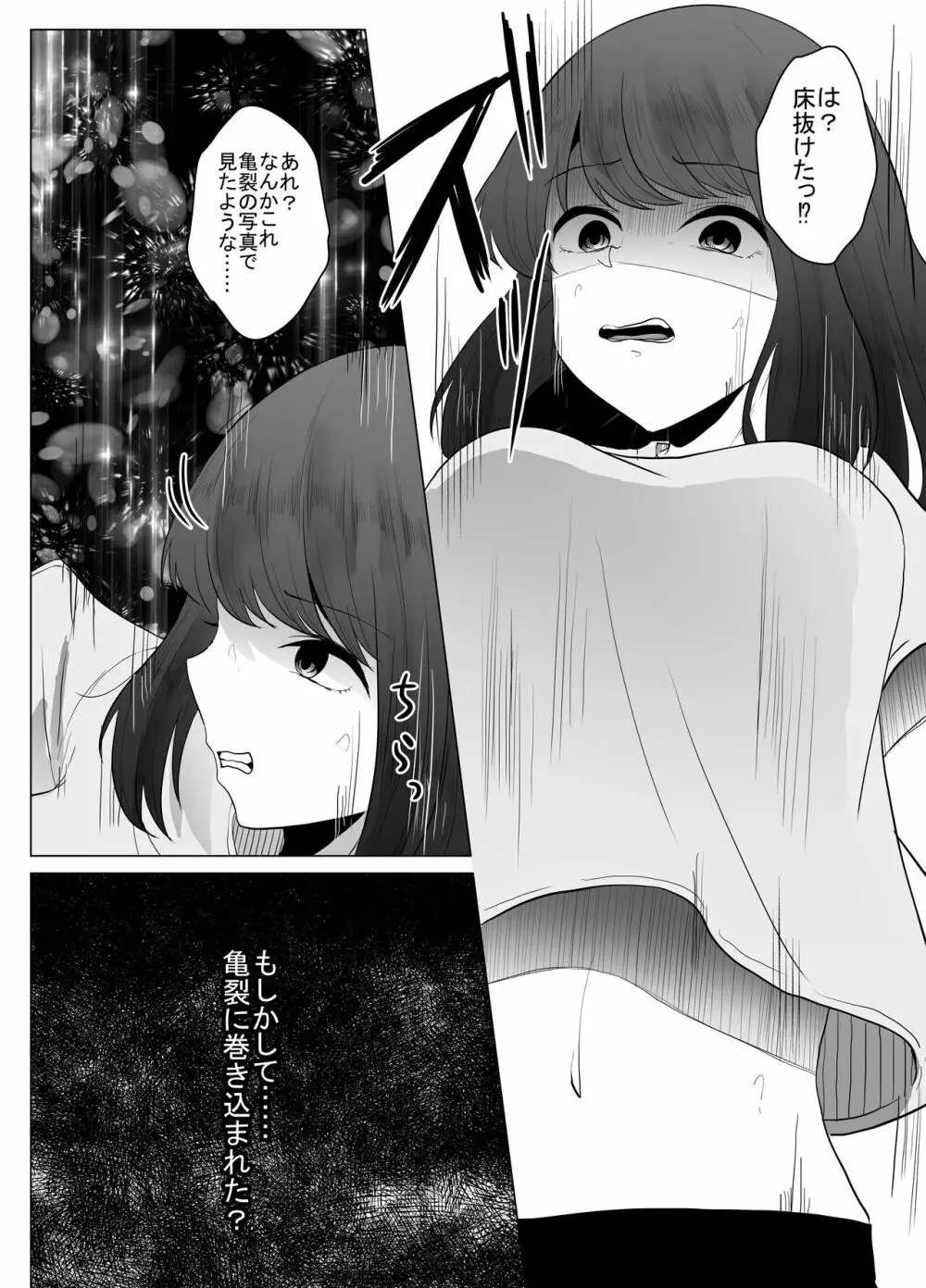 私は此処にいます Page.5