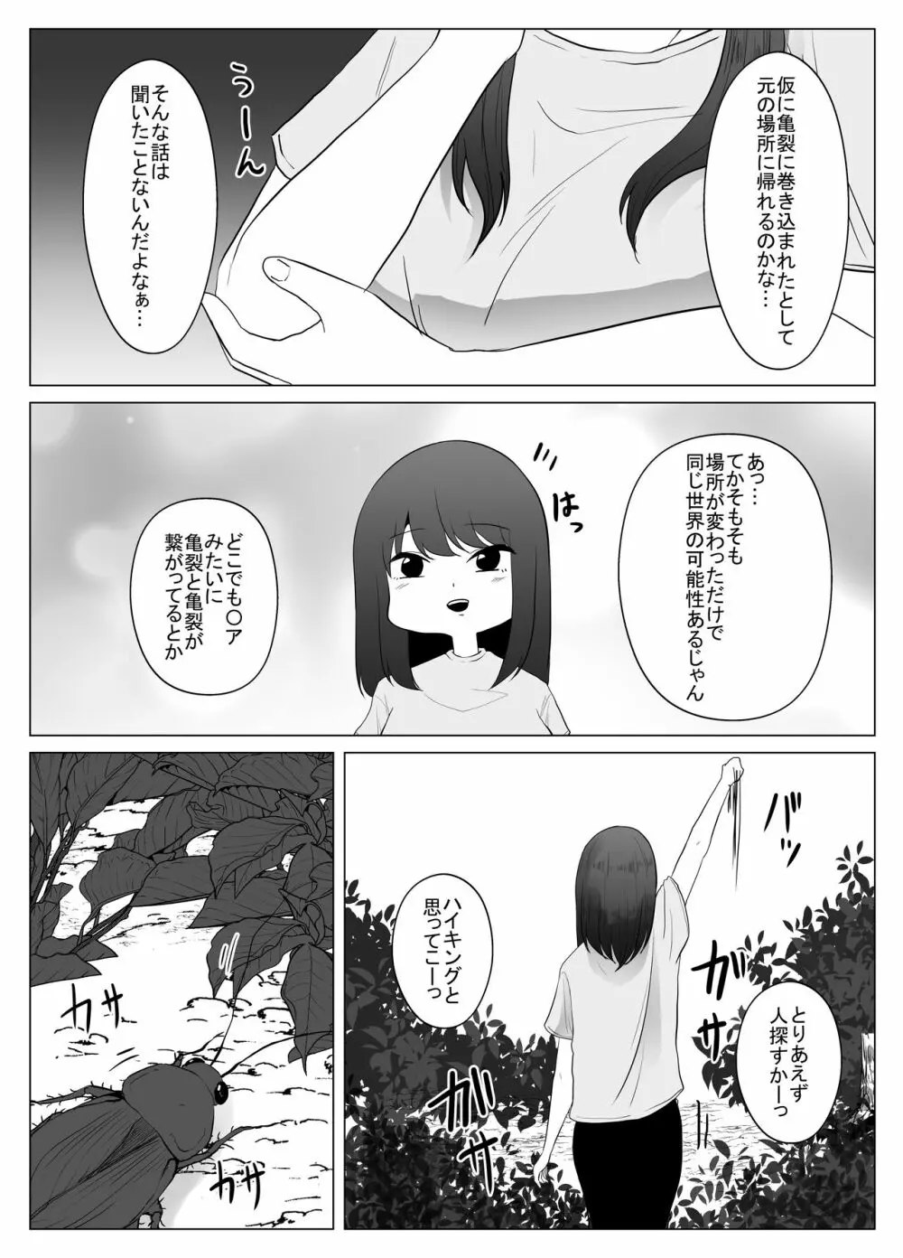 私は此処にいます Page.8