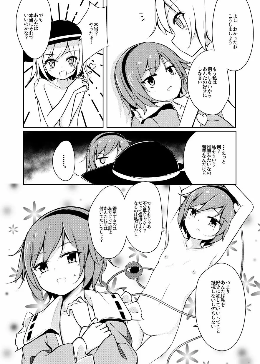 Hしたい したくない? Page.11