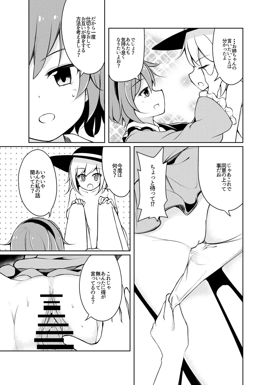 Hしたい したくない? Page.12