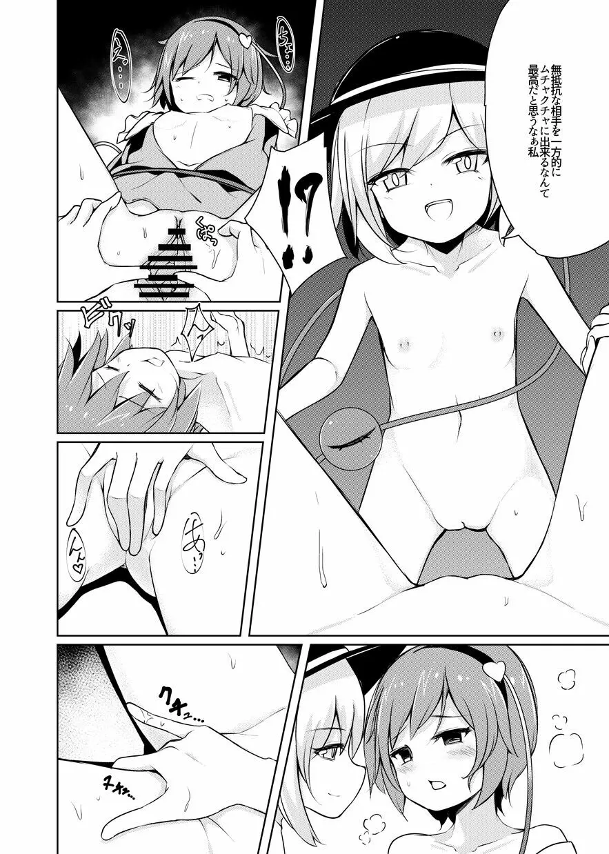 Hしたい したくない? Page.13