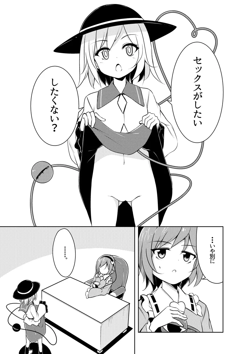 Hしたい したくない? Page.2