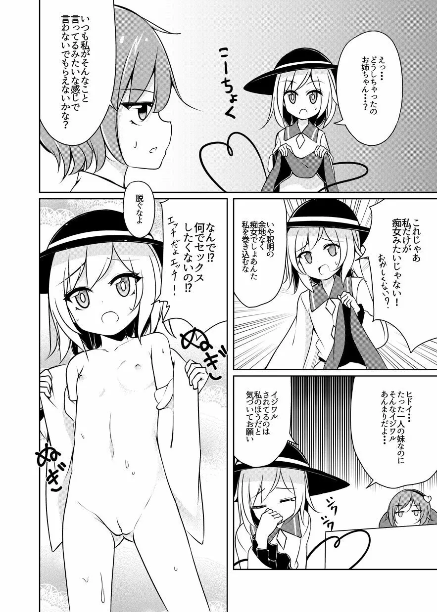 Hしたい したくない? Page.3