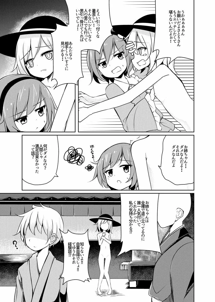 Hしたい したくない? Page.4