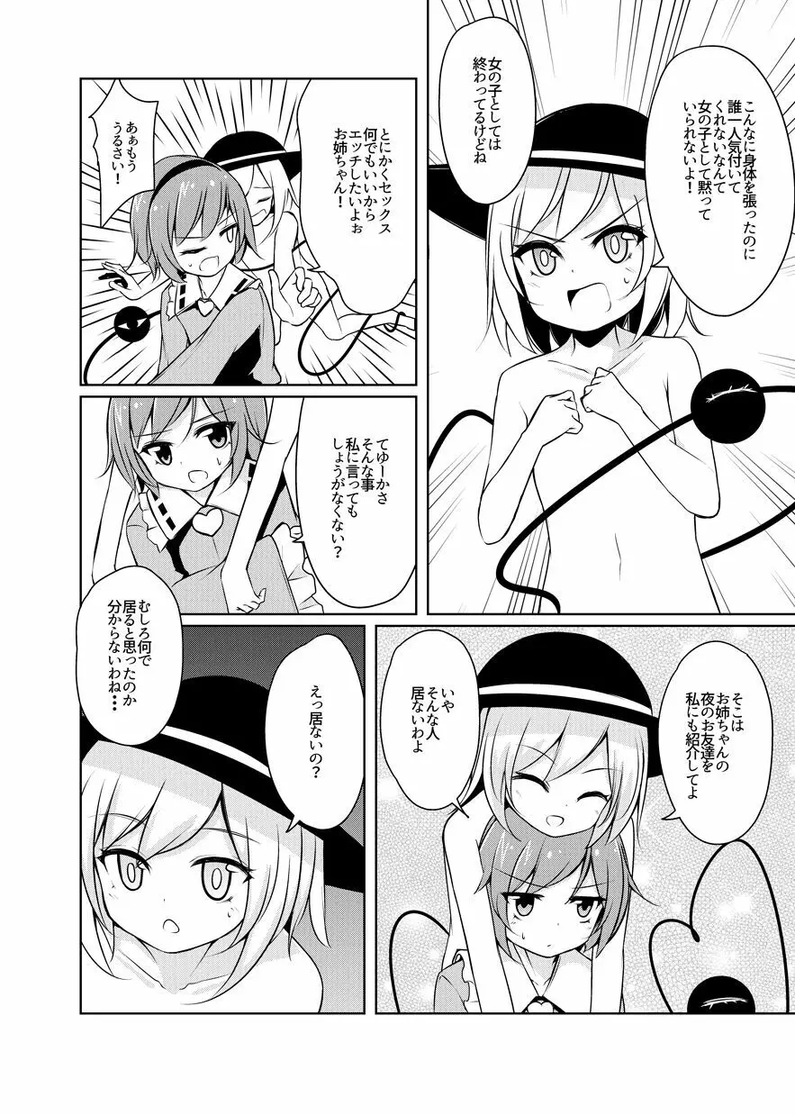 Hしたい したくない? Page.5