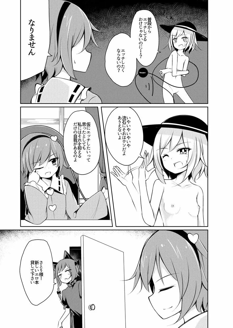 Hしたい したくない? Page.6