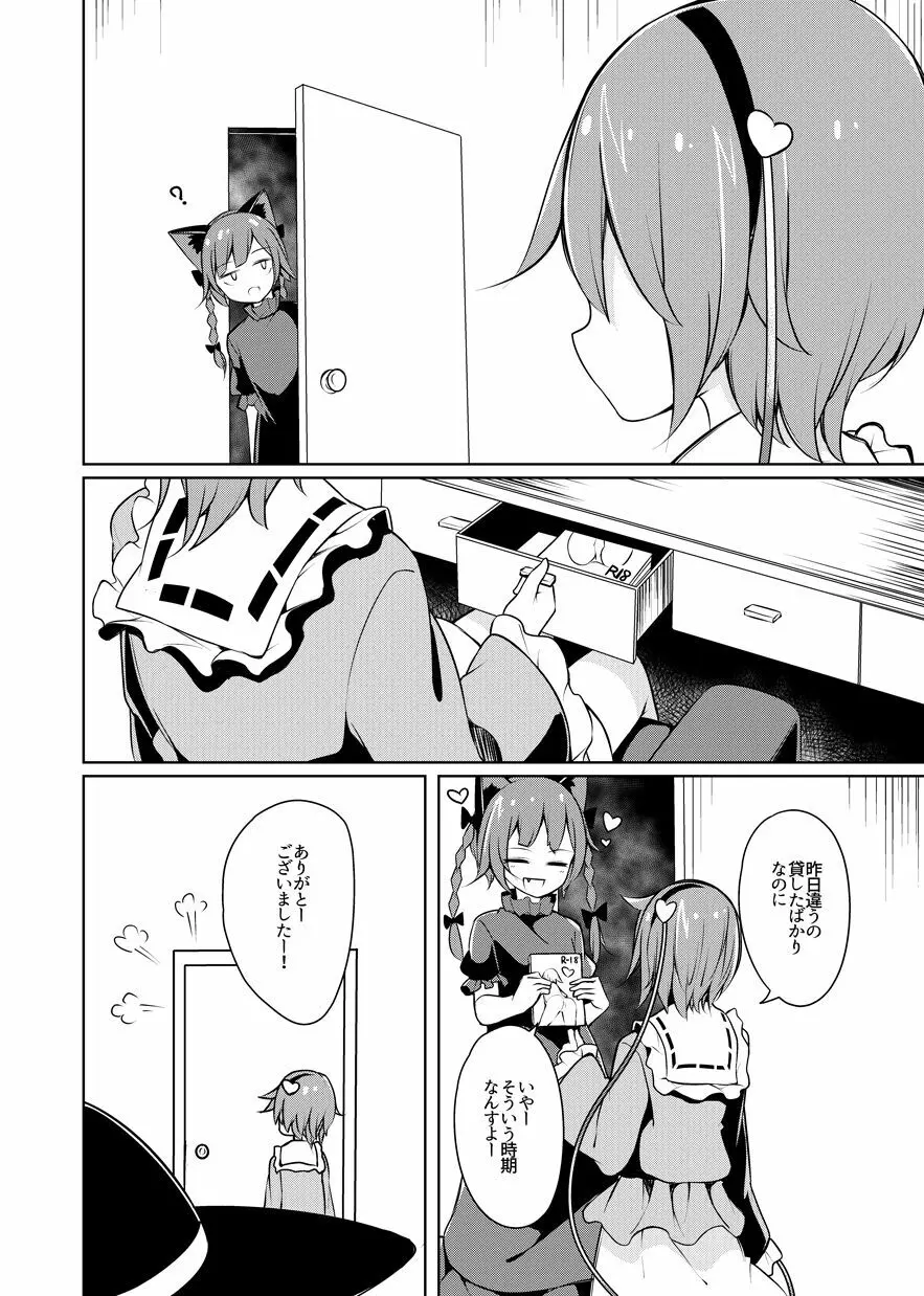 Hしたい したくない? Page.7