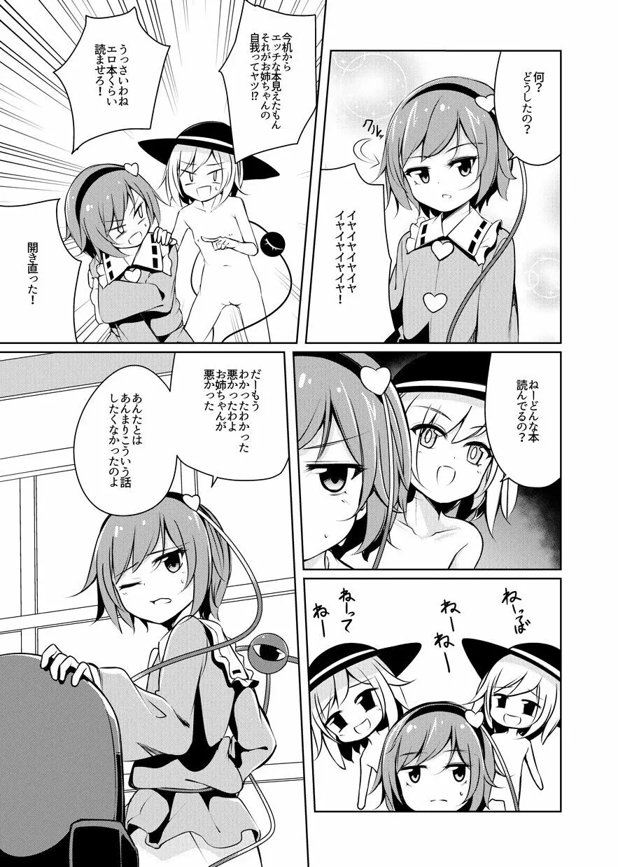 Hしたい したくない? Page.8