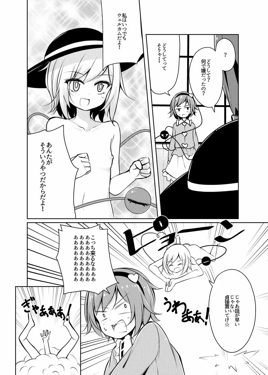 Hしたい したくない? Page.9