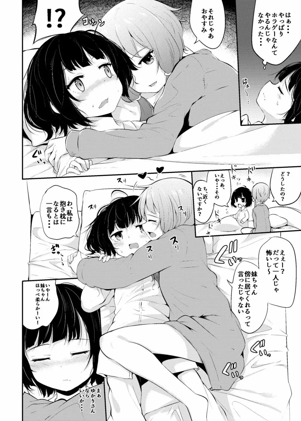 ゆかりさんが横に居るとオナニーしたくなります。 Page.9