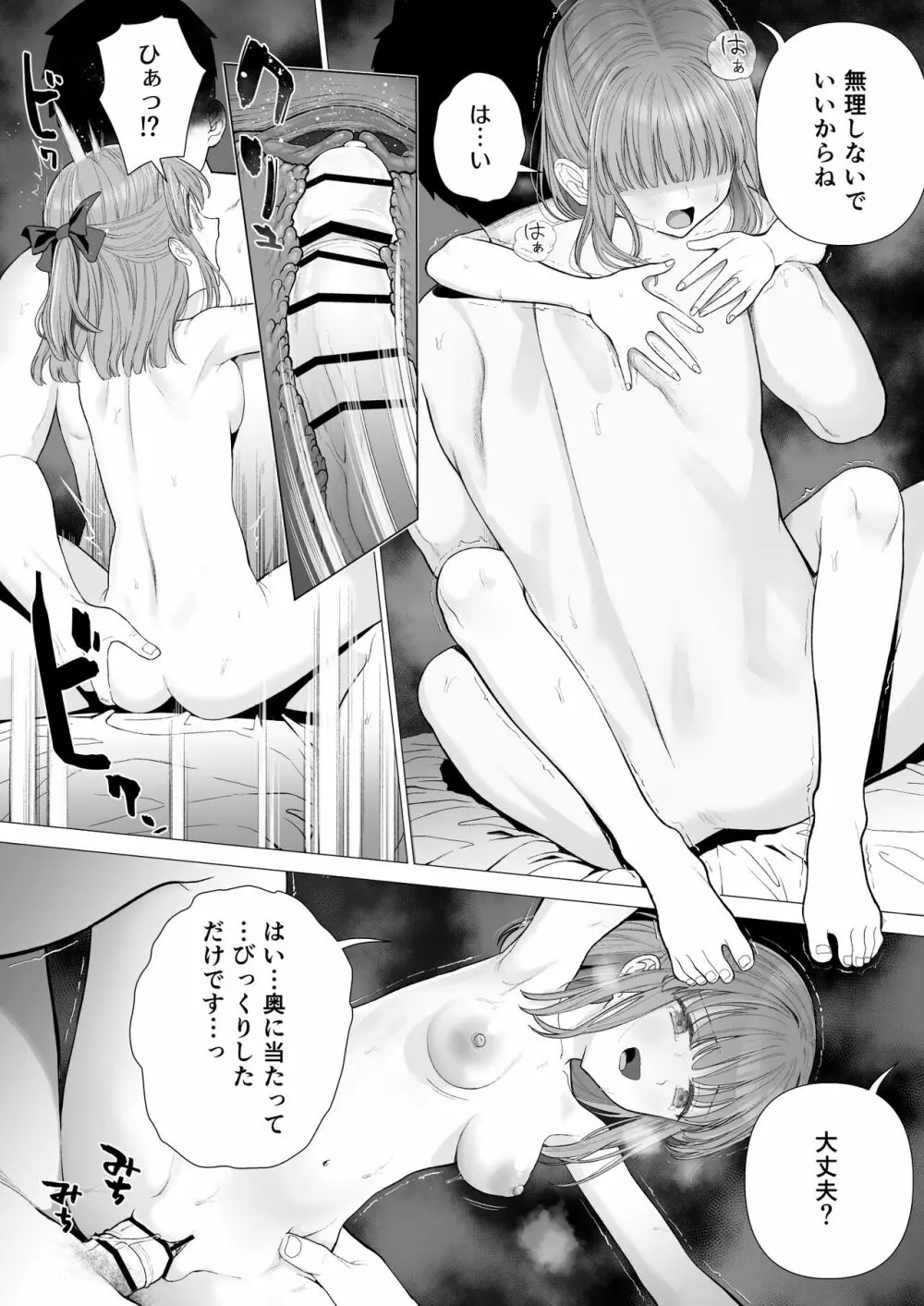 壊れるまえにぬくもりを教えて Page.17