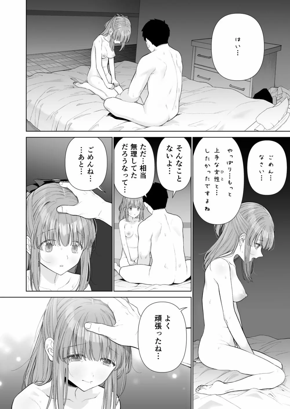 壊れるまえにぬくもりを教えて Page.21