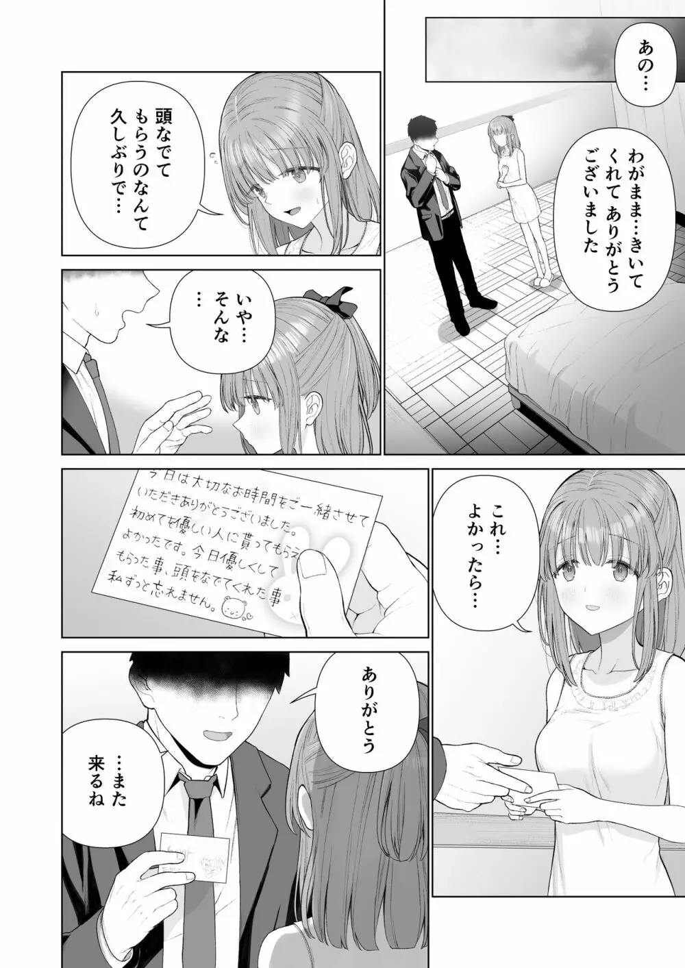 壊れるまえにぬくもりを教えて Page.23