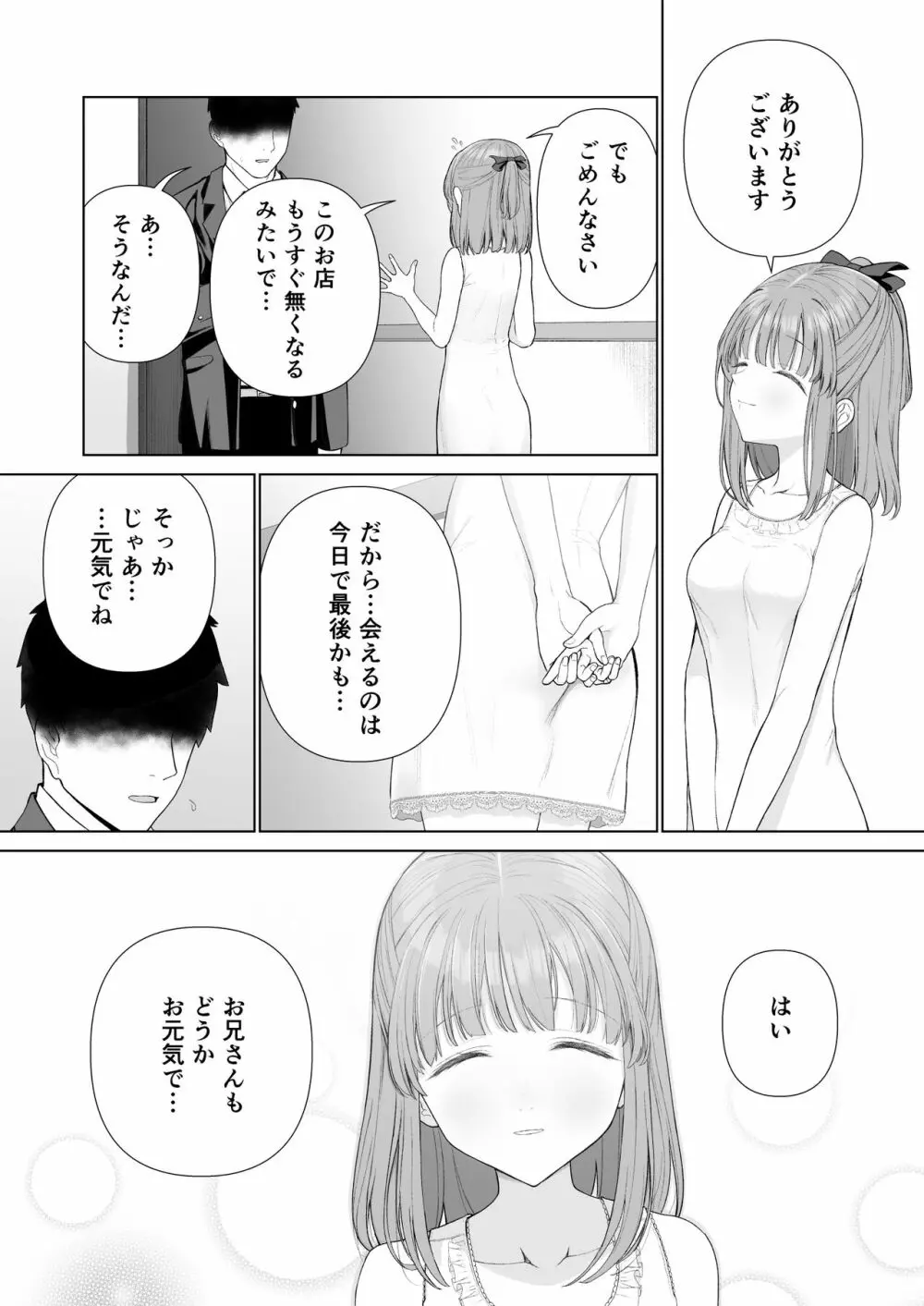 壊れるまえにぬくもりを教えて Page.24