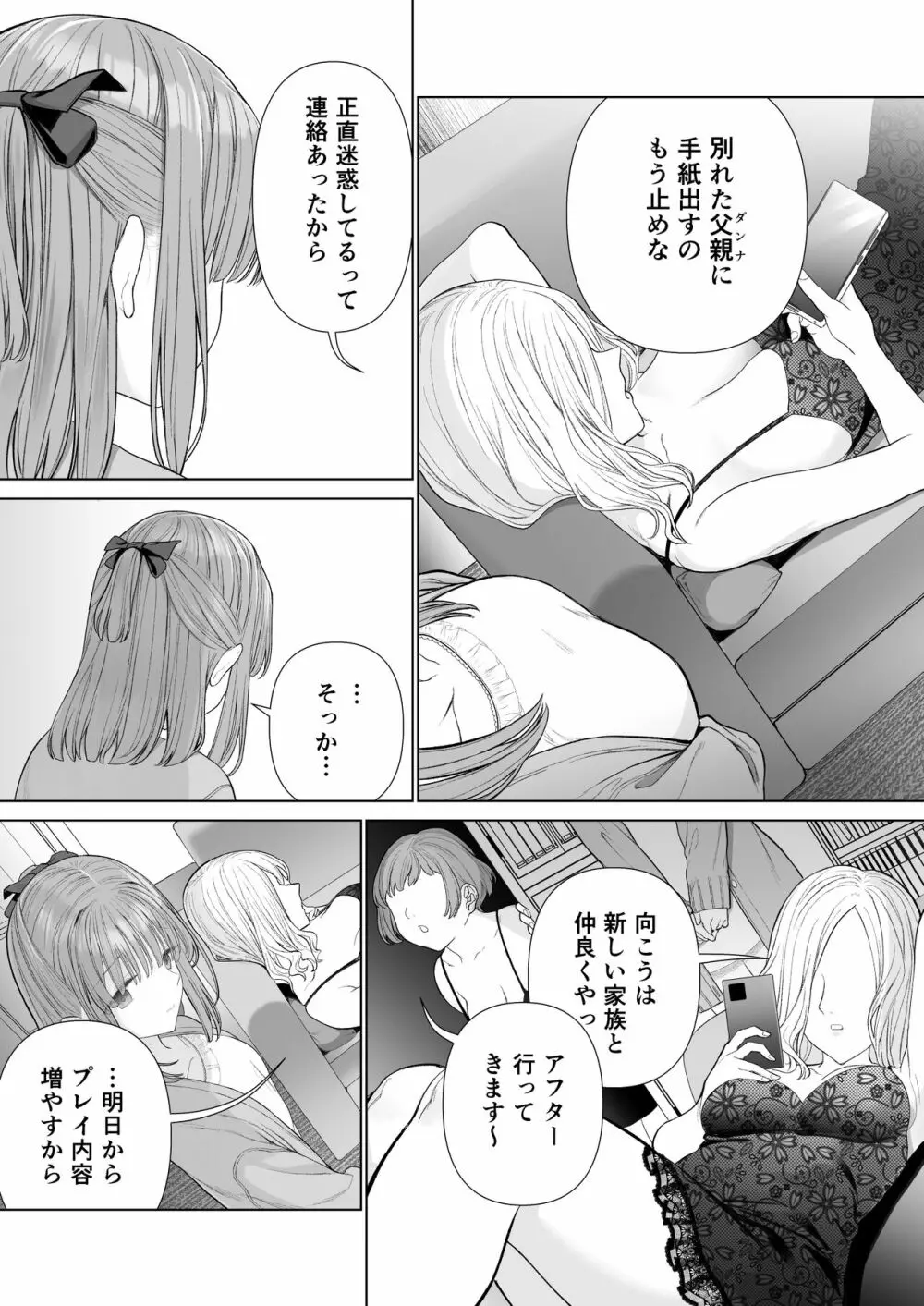 壊れるまえにぬくもりを教えて Page.26