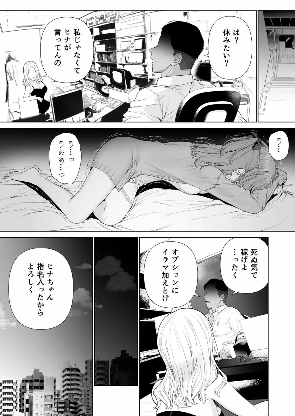 壊れるまえにぬくもりを教えて Page.40