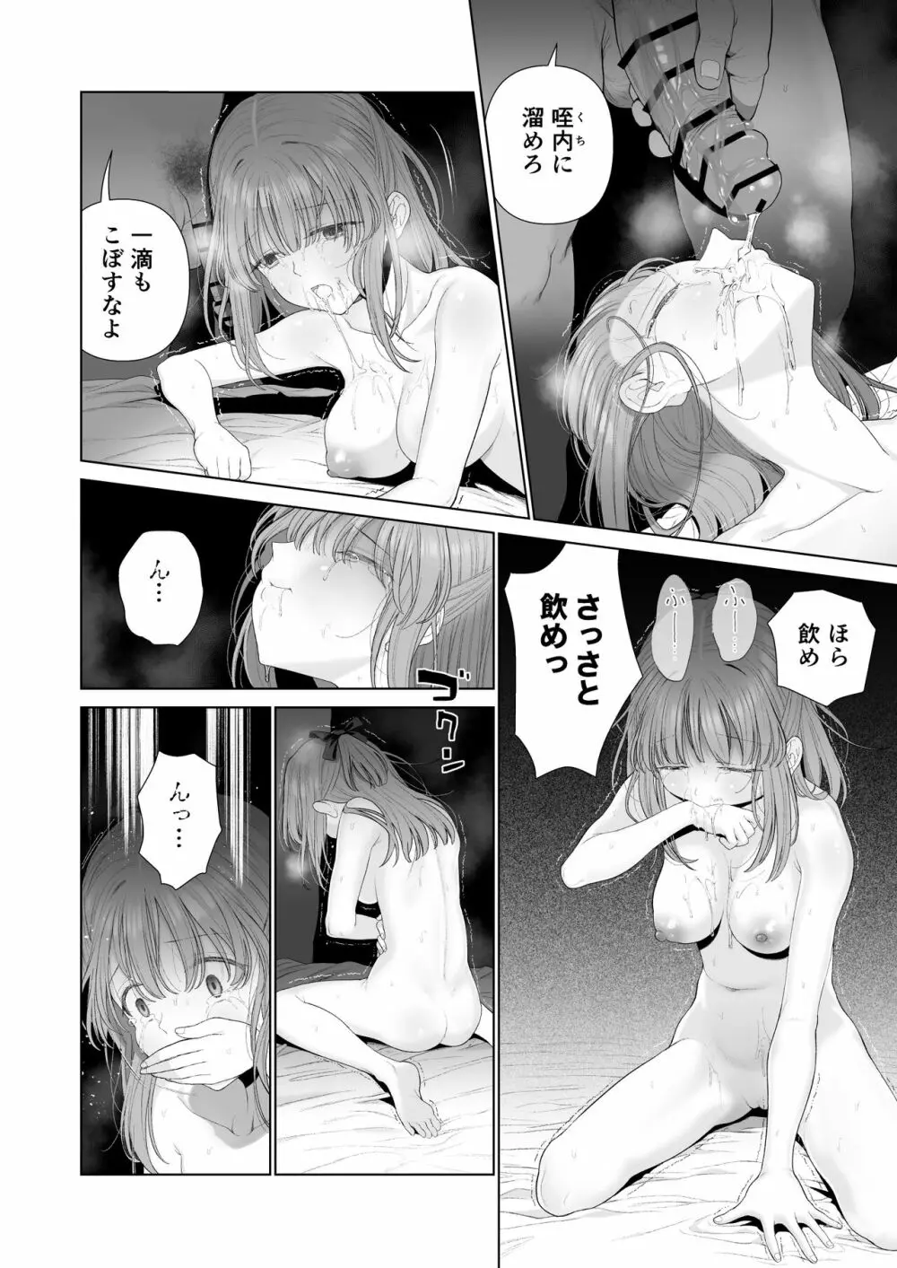 壊れるまえにぬくもりを教えて Page.44