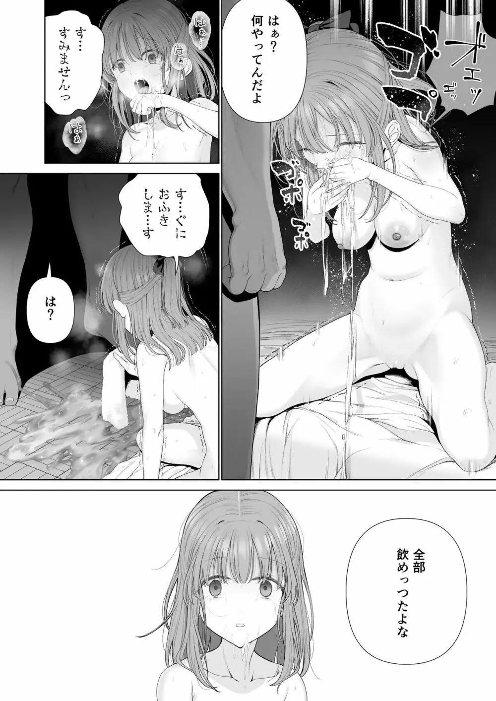 壊れるまえにぬくもりを教えて Page.45