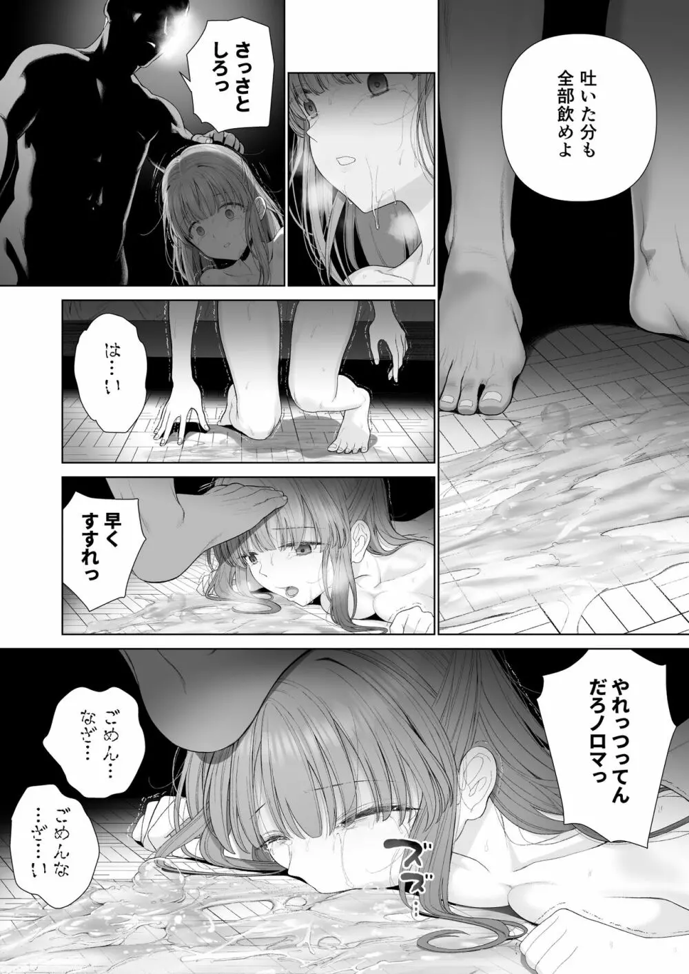 壊れるまえにぬくもりを教えて Page.46