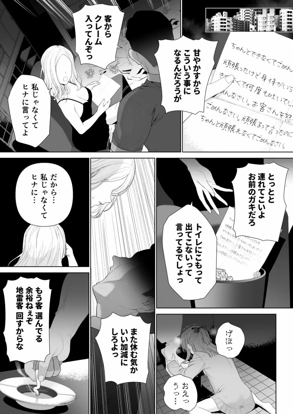 壊れるまえにぬくもりを教えて Page.47